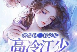 回家吃瓜爆料在线,揭秘娱乐圈背后的惊人真相