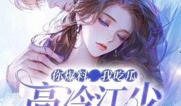 回家吃瓜爆料在线,揭秘娱乐圈背后的惊人真相