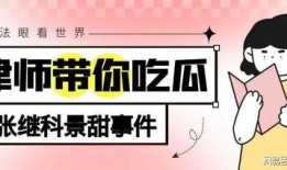 律师吃瓜日常,揭秘律政精英的“吃瓜”日常