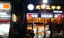 吃瓜的jk店,吃瓜JK店带你领略青春风采