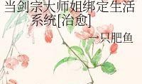 大师姐吃瓜系统