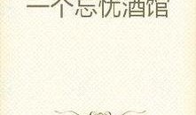 小说推荐幻言吃瓜,吃瓜群众眼中的奇幻冒险之旅