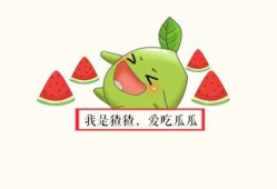 吃瓜先 你吃呢,你吃瓜了吗？