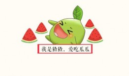 吃瓜先 你吃呢,你吃瓜了吗？