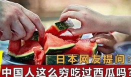 老外吃中国最多的瓜,盘点他们最爱的“瓜界”美味